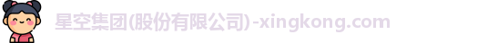 xingkong.com